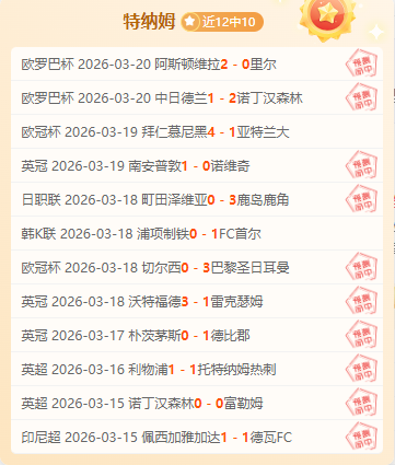 科尼亚主场,大战,专家预测大,Tcg天成彩票,彩票平台,在线投注,彩票预测,高频彩票