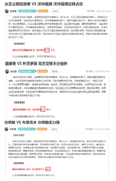 赛事分析,胜负总分解,析及专家推,Tcg天成彩票,彩票平台,在线投注,彩票预测,高频彩票