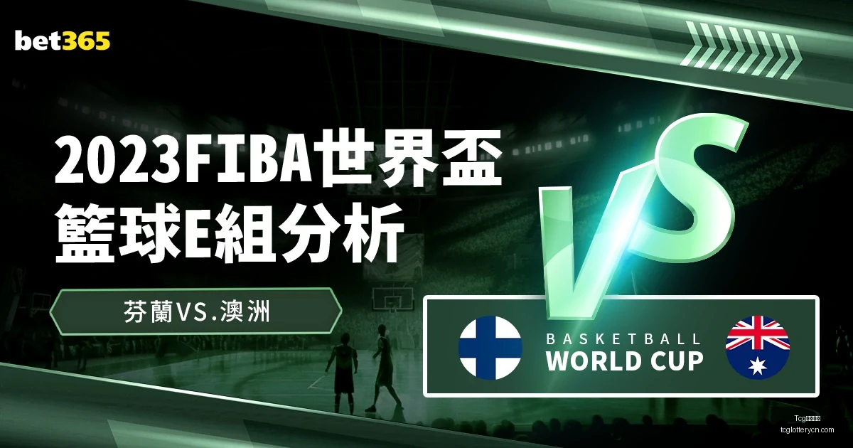 国足全力出,击关键战役,核心球员悉,Tcg天成彩票,彩票平台,在线投注,彩票预测,高频彩票