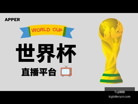 國足關注,顏駿淩穩固,主力地位,Tcg天成彩票,彩票平台,在线投注,彩票预测,高频彩票