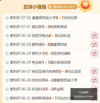 推荐,世界杯周四,巴拉圭澳大,Tcg天成彩票,彩票平台,在线投注,彩票预测,高频彩票