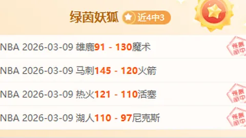 曼联全力冲刺盼延续胜利，森林队激战加时考验毅力！阿莫林引援新规揭秘